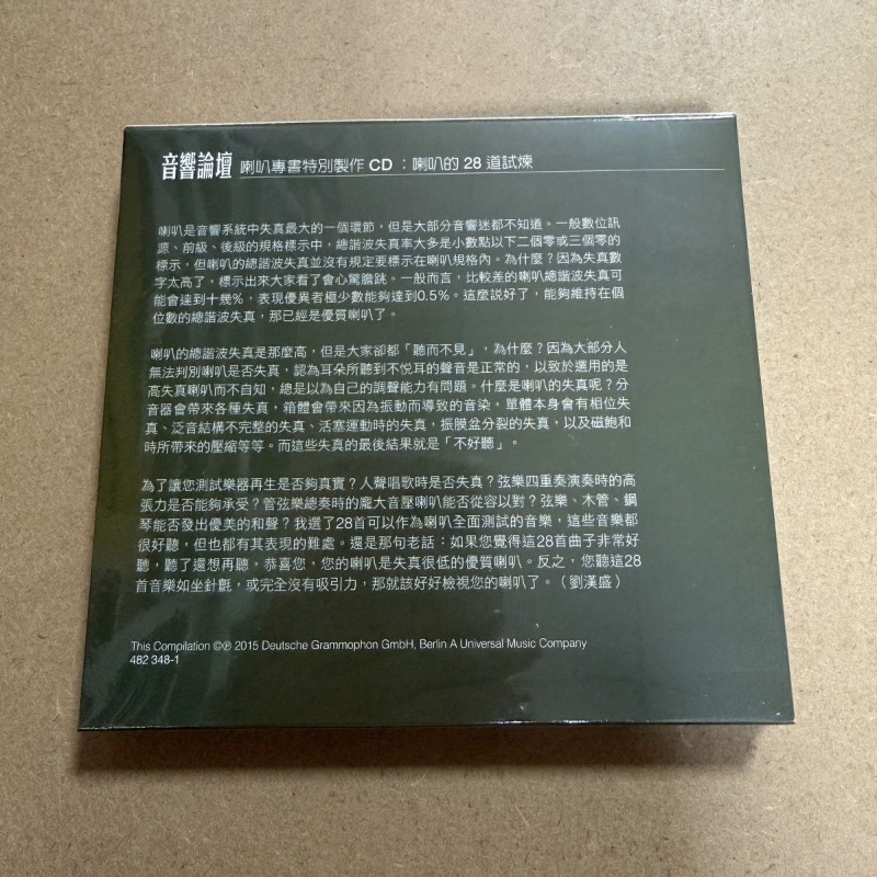 Audio Forum: 28 brani di prova - Audio Music By recensione e prezzo